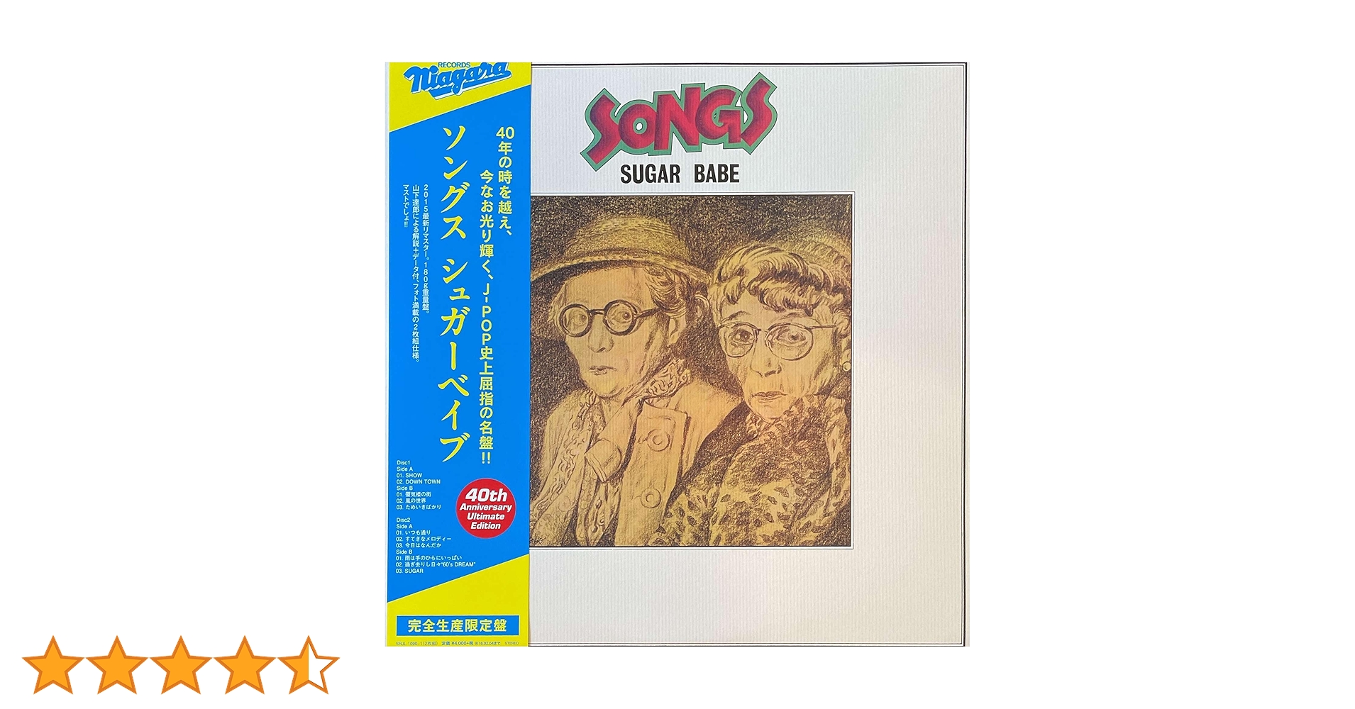 SUGAR BABE SONGS 40周年記念盤 アナログ　完全生産限定盤 Amazon.co.jp: SONGS -40th Anniversary Edition-(完全生産限定
